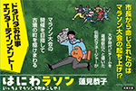 はにわラソン いっちょマラソンで町おこしや!