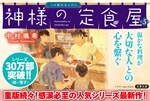 神様の定食屋 5 この雨が止んだら