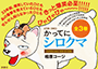 かってにシロクマ SPECIAL EDITION
