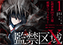監禁区域レベルX