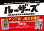 ルーザーズ~日本初の週刊青年漫画誌の誕生~
