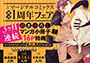 マージナルコミックス1周年フェア紹介POP