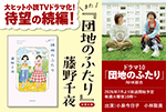 また団地のふたりPOP