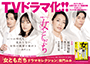 女ともだち ドラマセレクション