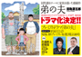 弟の夫 ドラマ化POP