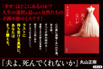 夫よ、死んでくれないか