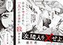 汝、隣人を×せよ