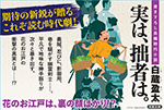 実は、拙者は。POP表