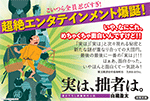 実は、拙者は。POP裏