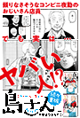 島さん 2