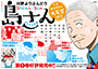 島さん 1