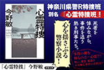 心霊特捜 ＜新装版＞