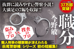 職分
