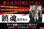 鎮魂　POP