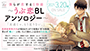 僕らが恋する5秒前〜うぶ恋BLアンソロジー〜