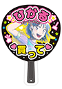 ひかるイン・ザ・ライト