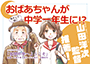 夜間中学へようこそ