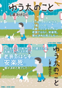 ゆう太のこと
