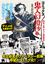 鬼人幻燈抄 1