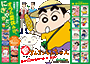 新クレヨンしんちゃん11
