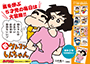 新クレヨンしんちゃん