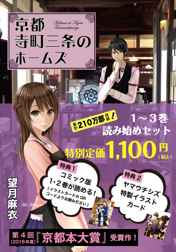 京都寺町三条のホームズ①②③読み始めセット