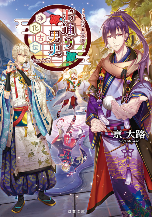 双葉文庫 キャラクター文芸サイト 株式会社双葉社