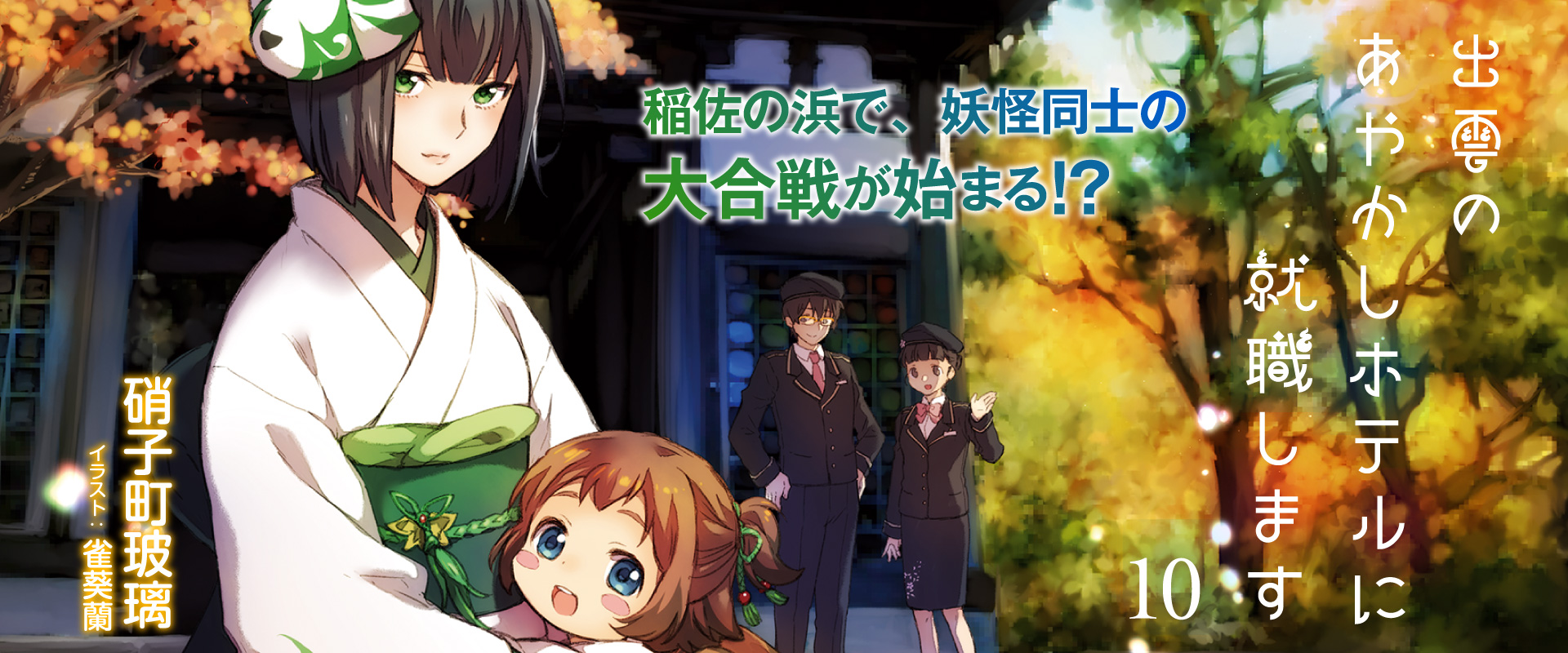 双葉文庫 キャラクター文芸サイト 株式会社双葉社