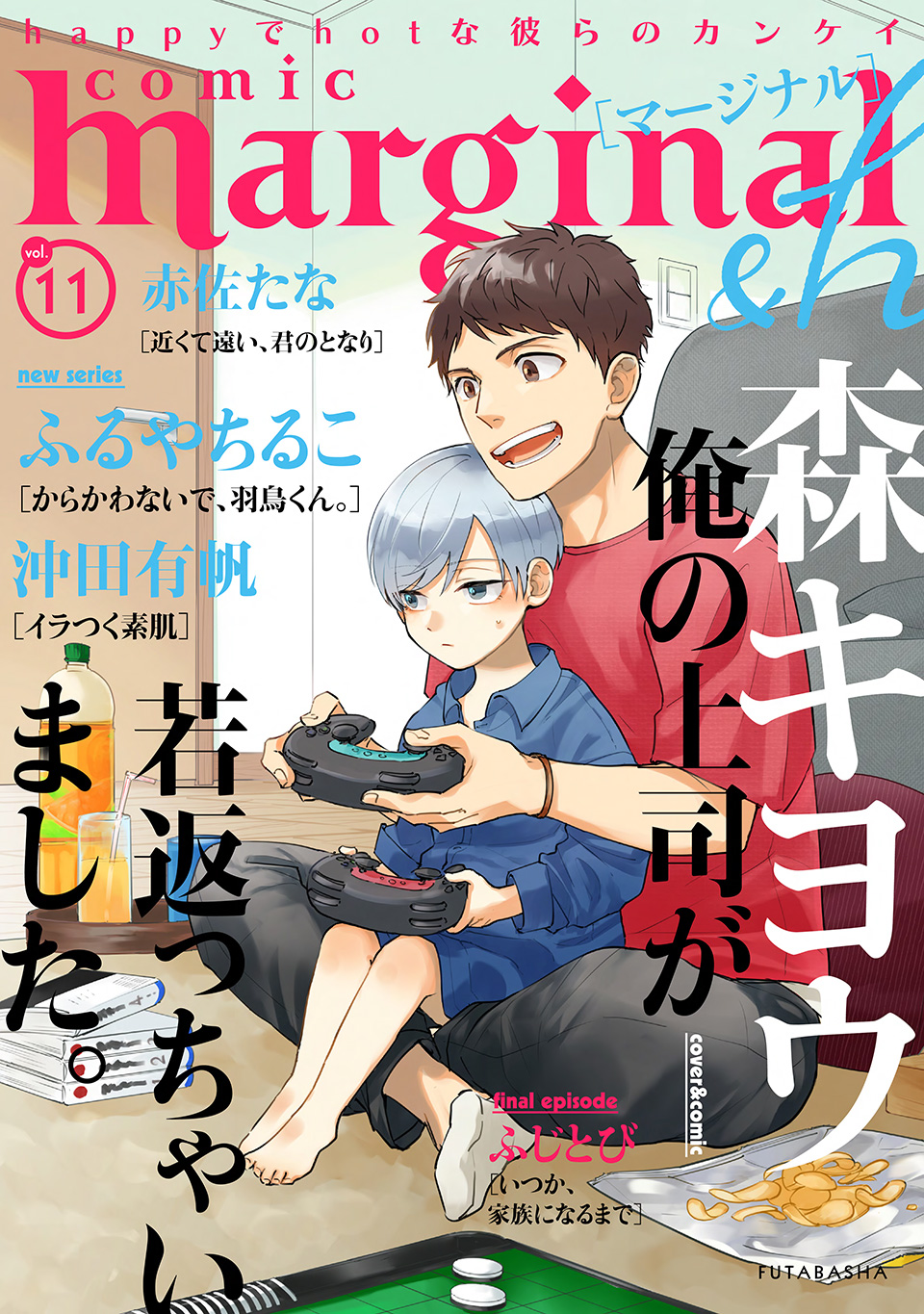 Comic Marginal 双葉社 Comic Marginal 双葉社
