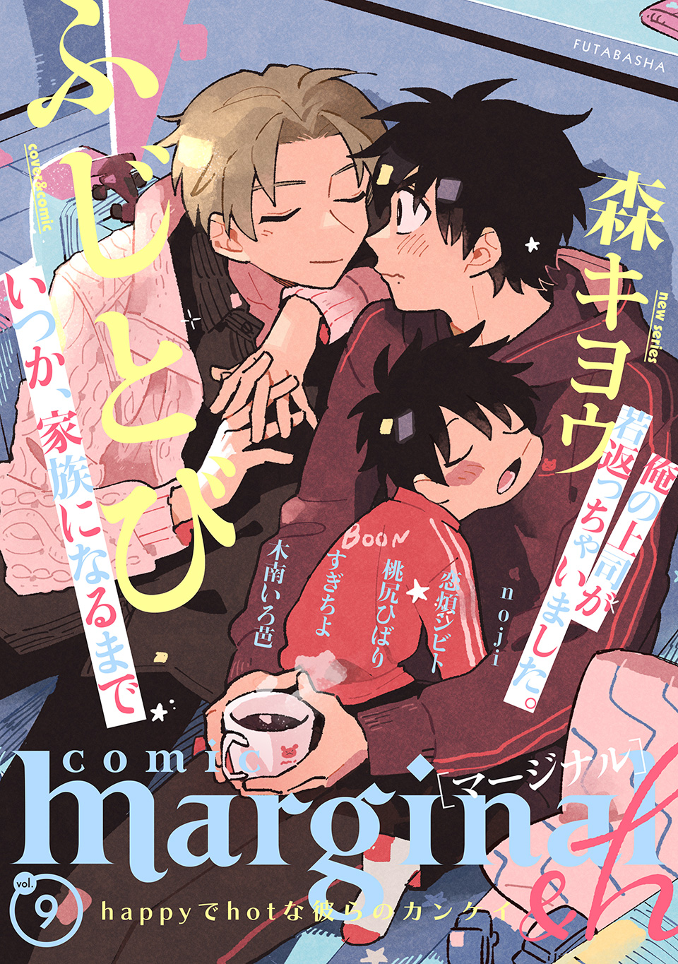 Comic Marginal 双葉社