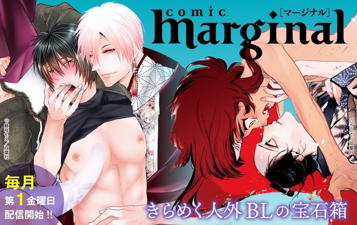 Comic Marginal 双葉社