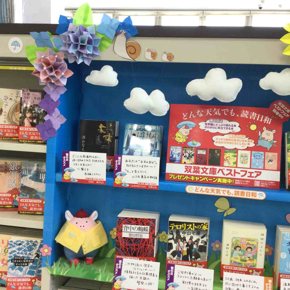 ブックスモア　潟上店