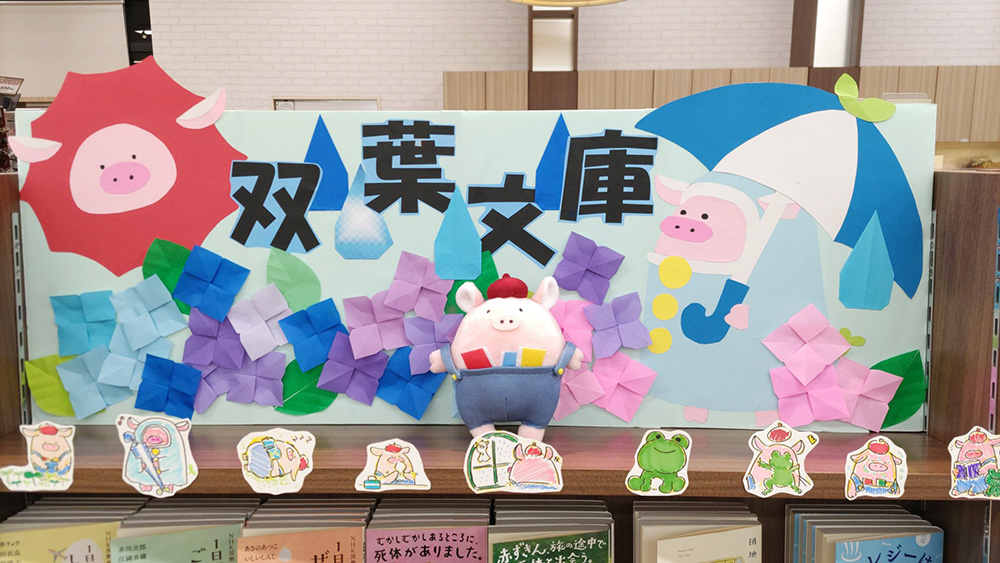 ビッグワンＴＳＵＴＡＹＡ　さくら店