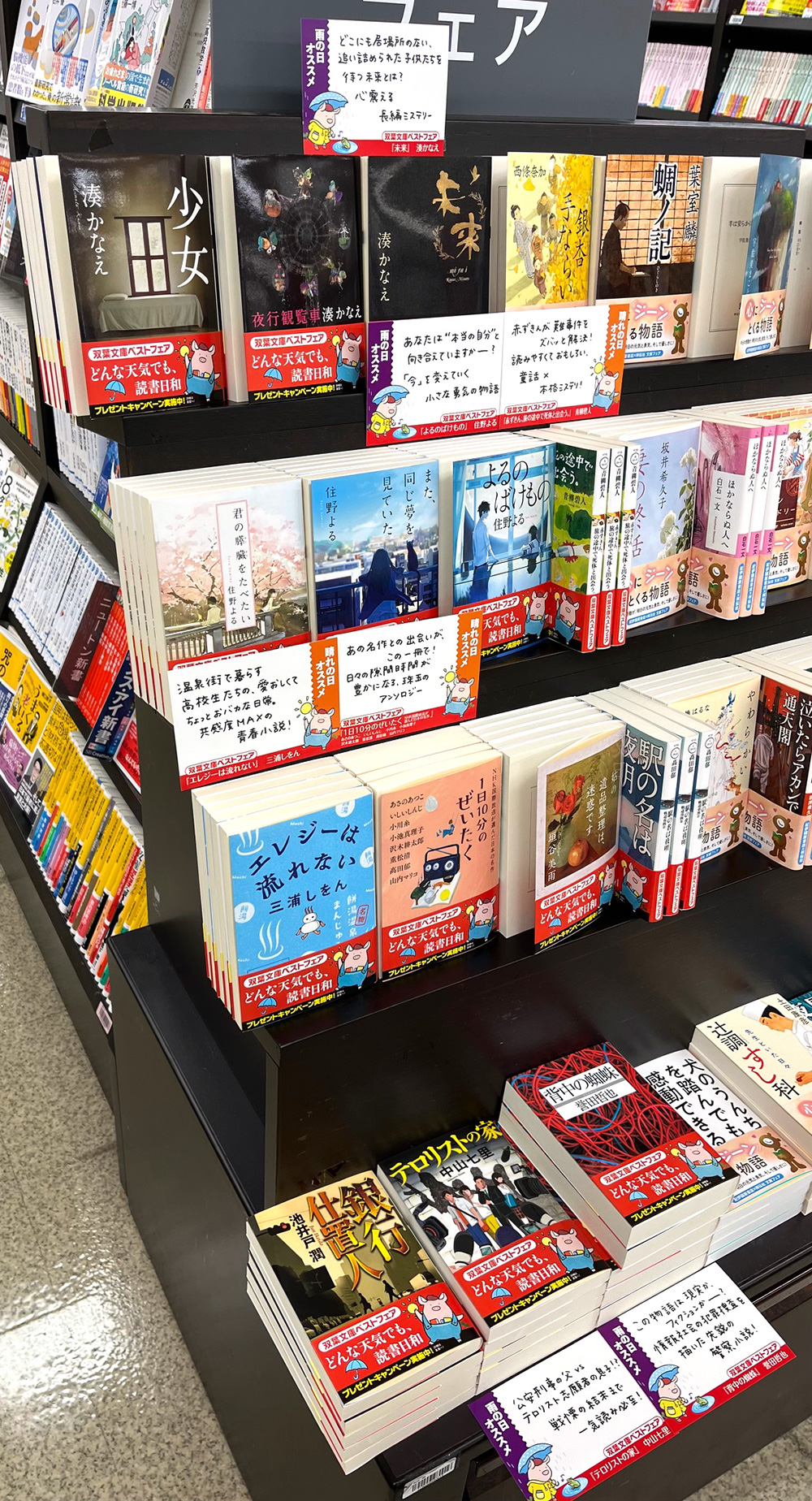 紀伊國屋書店　入間丸広店
