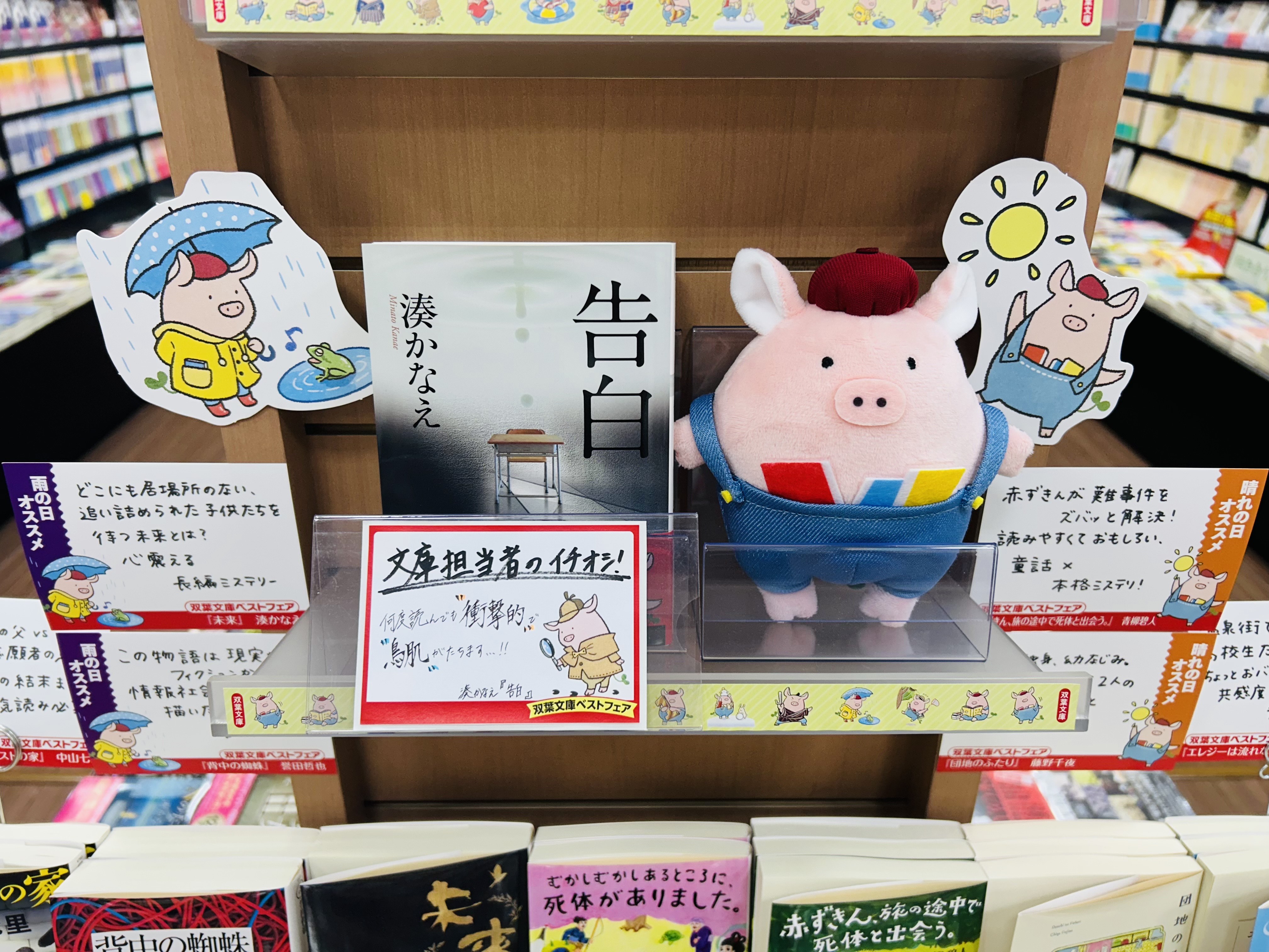未来屋書店　柏店