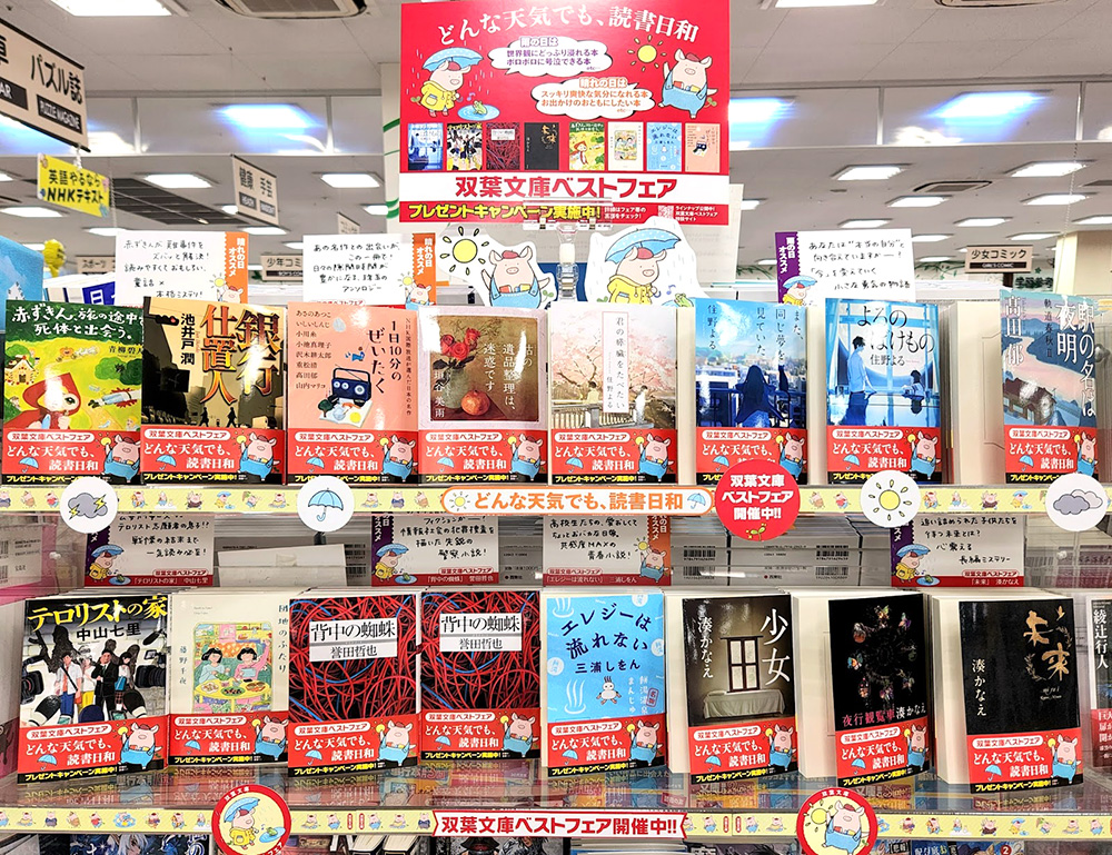 宮脇書店　イオンタウン佐野店