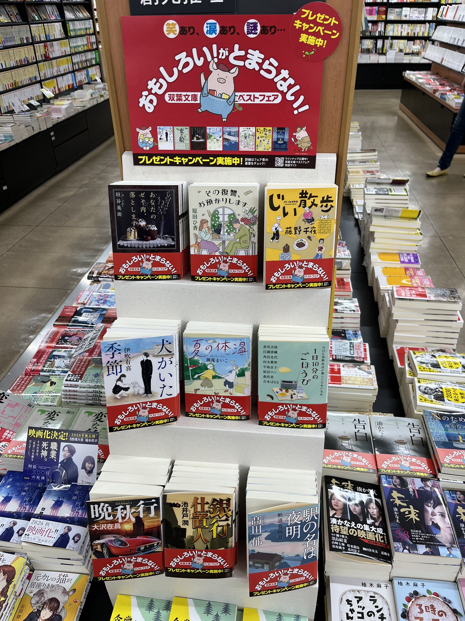 須原屋　武蔵浦和店