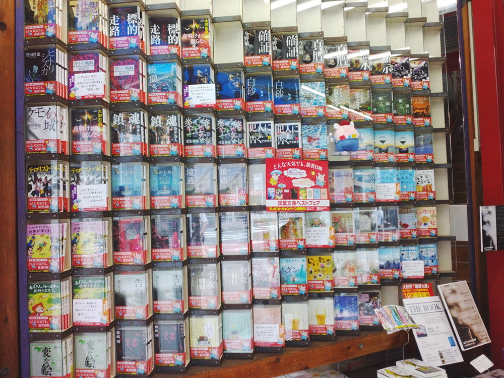 ときわ書房　本店