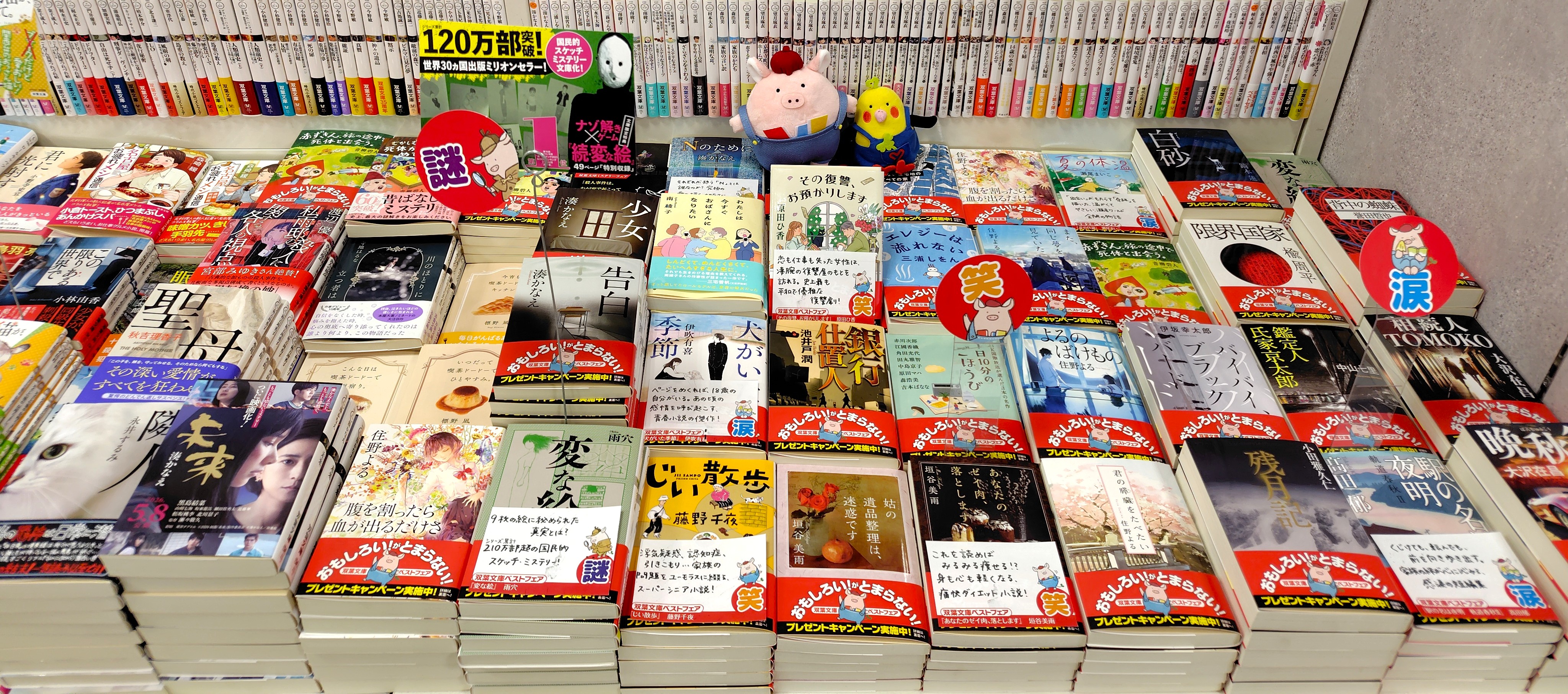八重洲ブックセンター　宇都宮パセオ店
