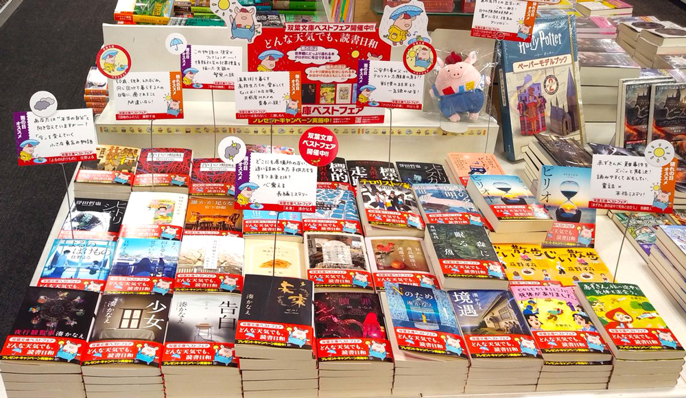八重洲ブックセンター　宇都宮パセオ店