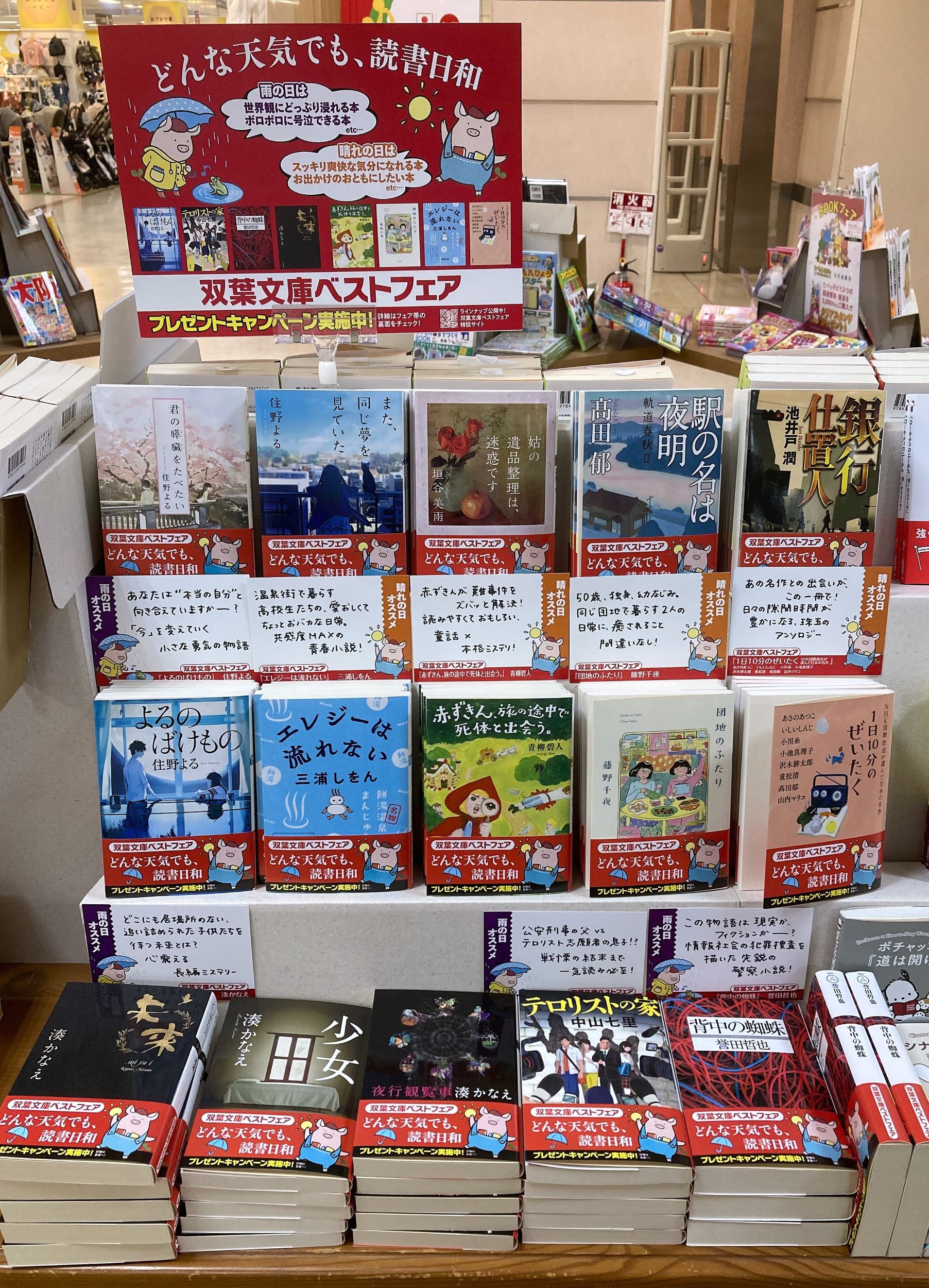 未来屋書店　南砂店