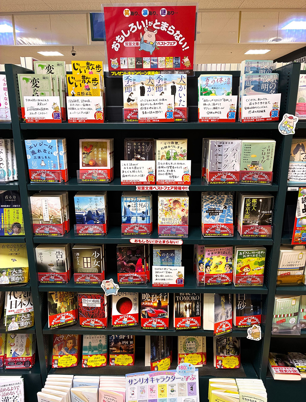 未来屋書店　南砂店