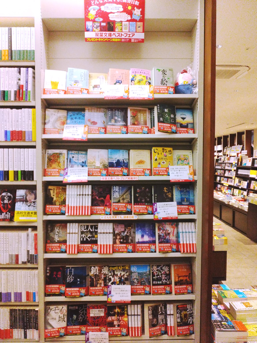 丸善　日本橋店