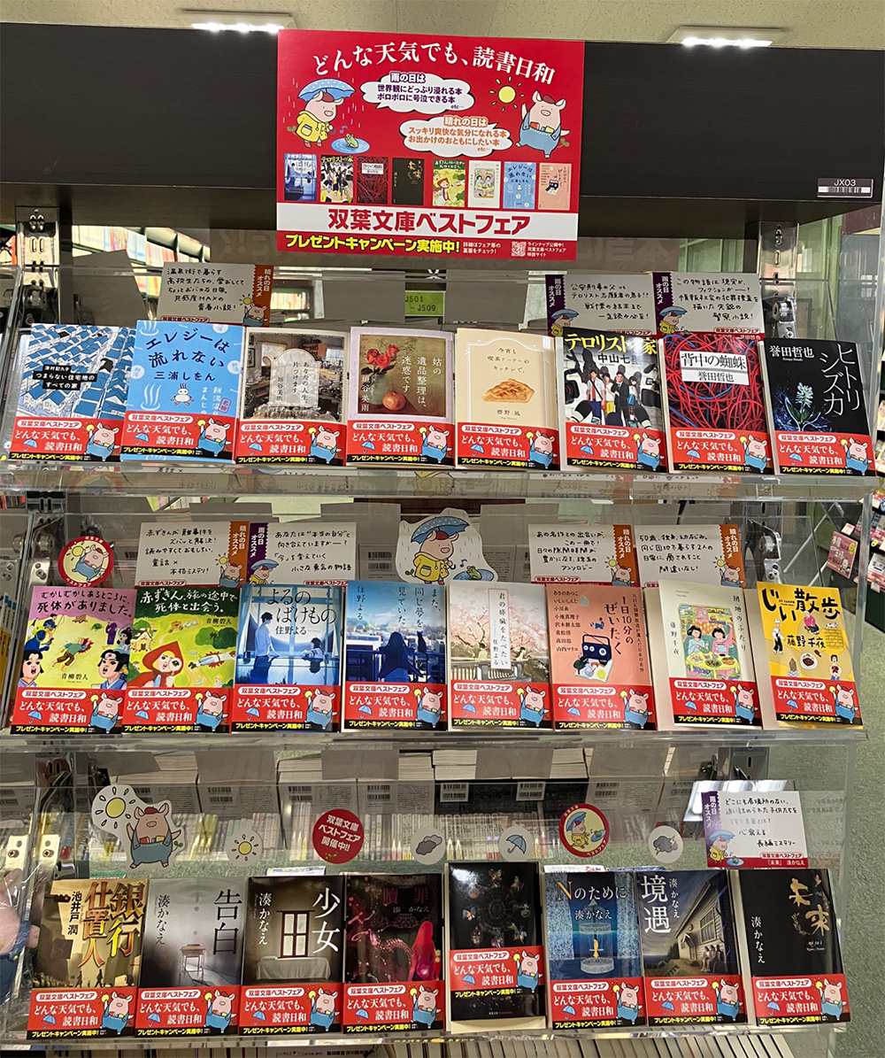文苑堂書店　富山豊田店