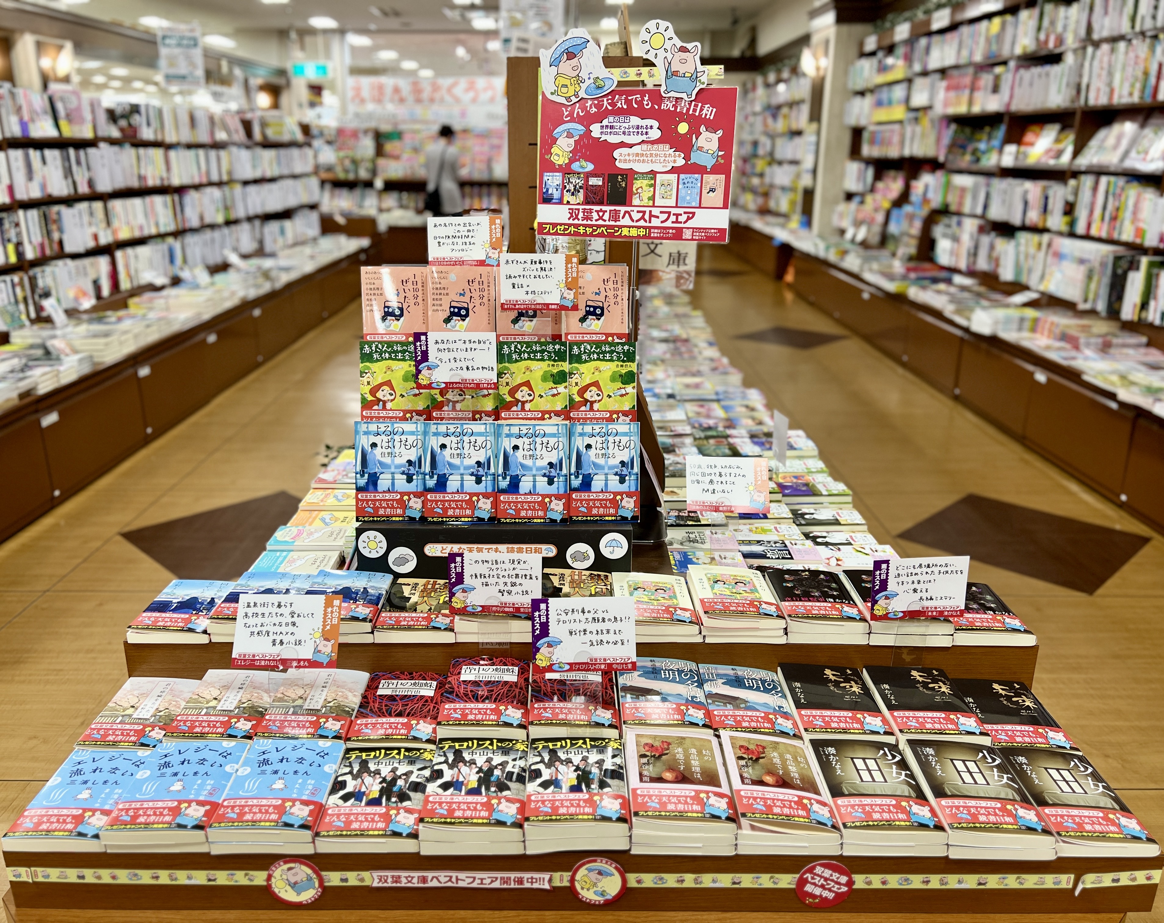 平和書店　アル・プラザ鯖江店
