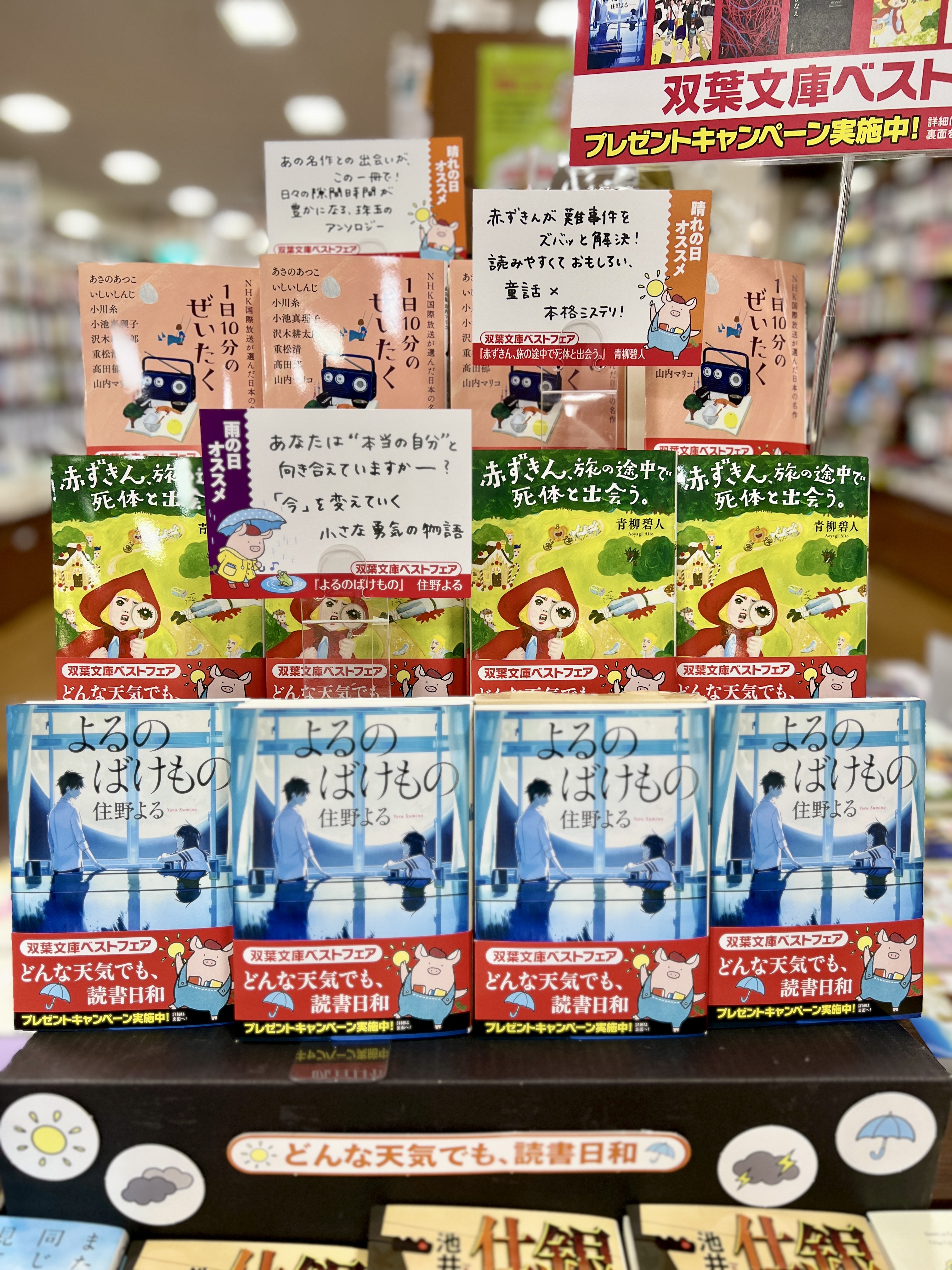 平和書店　アル・プラザ鯖江店