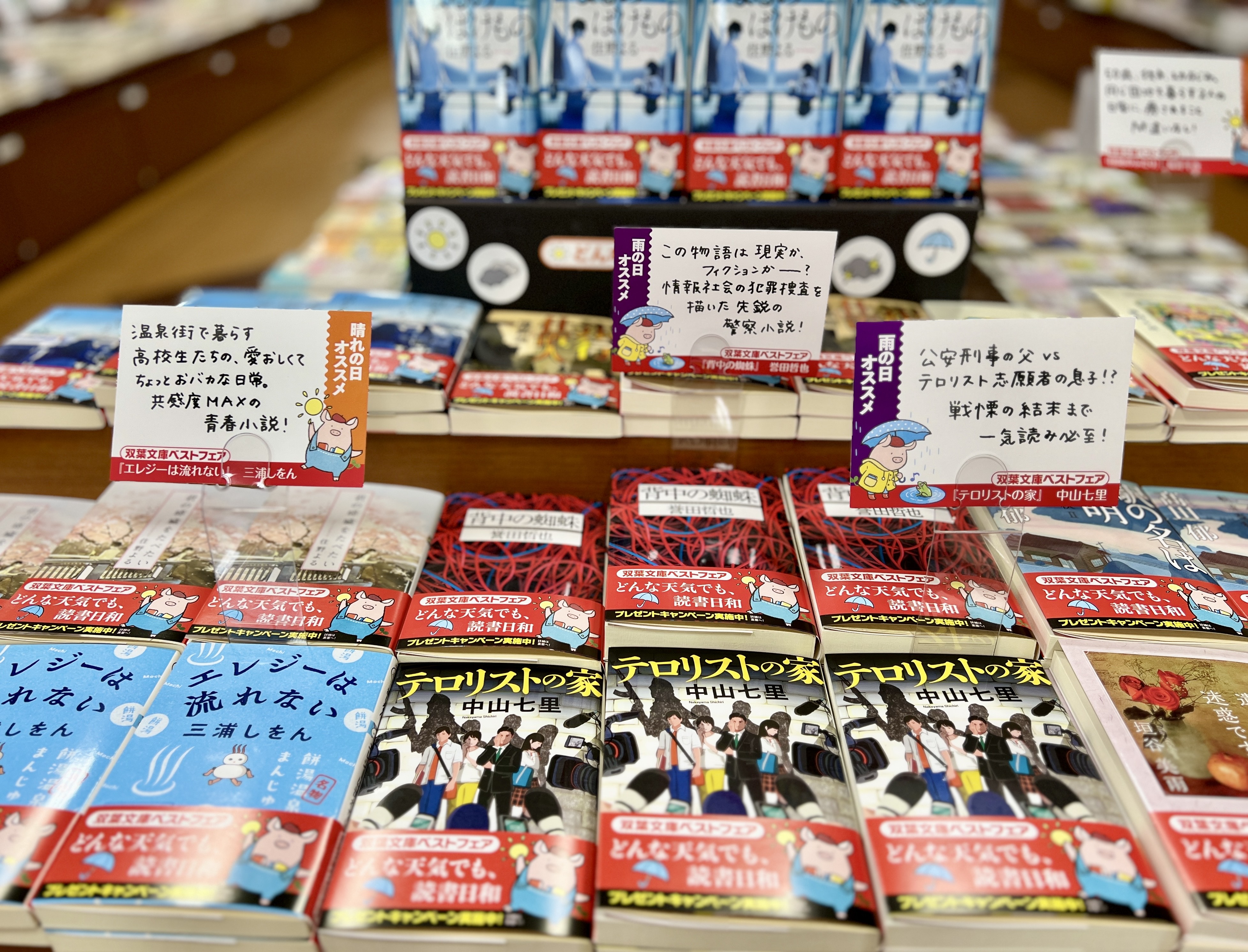 平和書店　アル・プラザ鯖江店