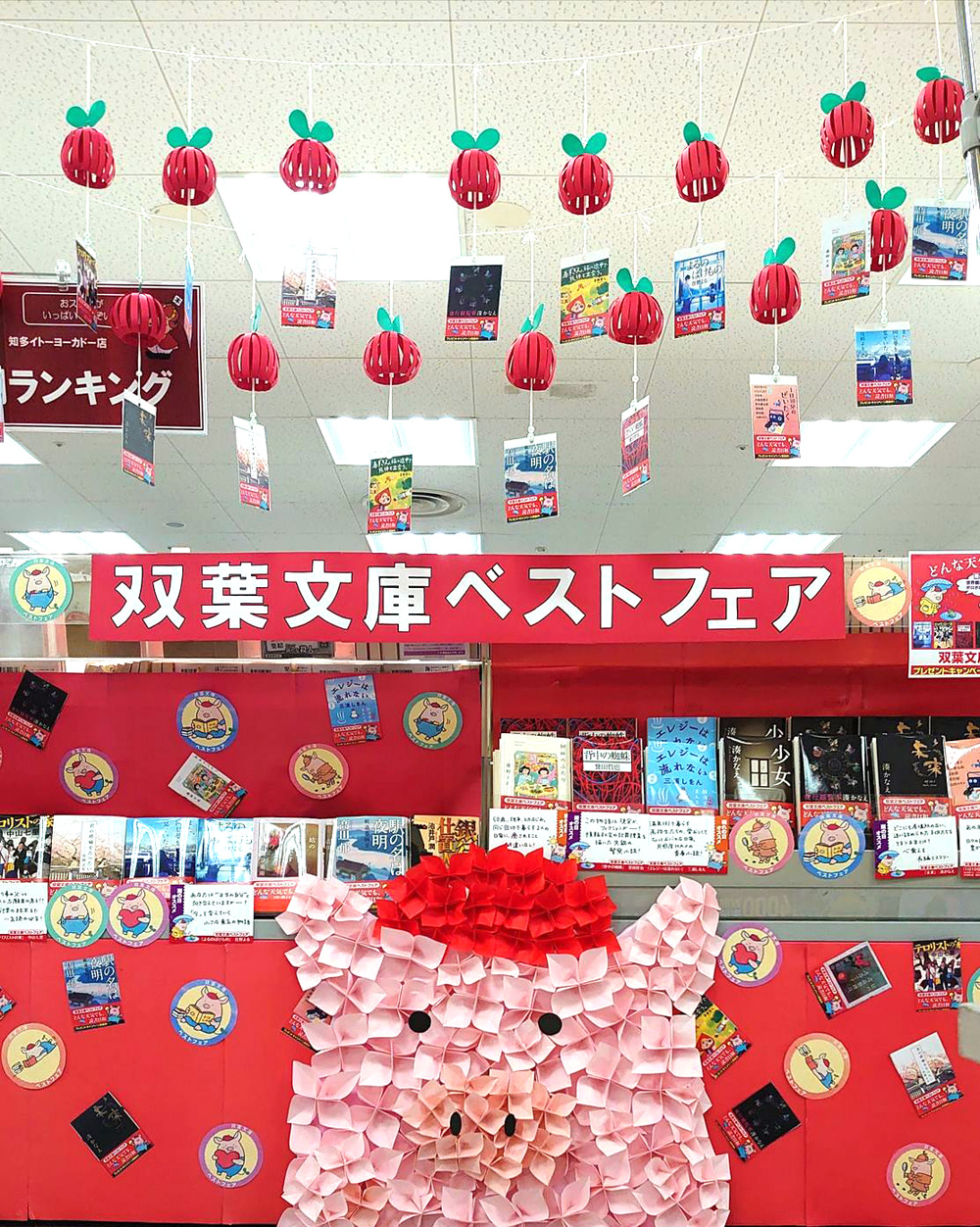 本の王国　知多イトーヨーカドー店