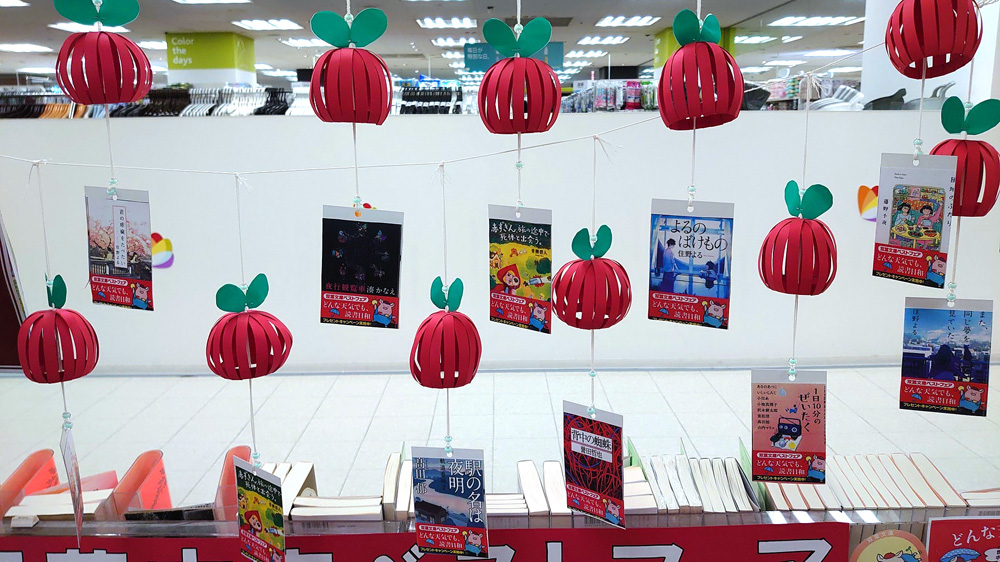 本の王国　知多イトーヨーカドー店