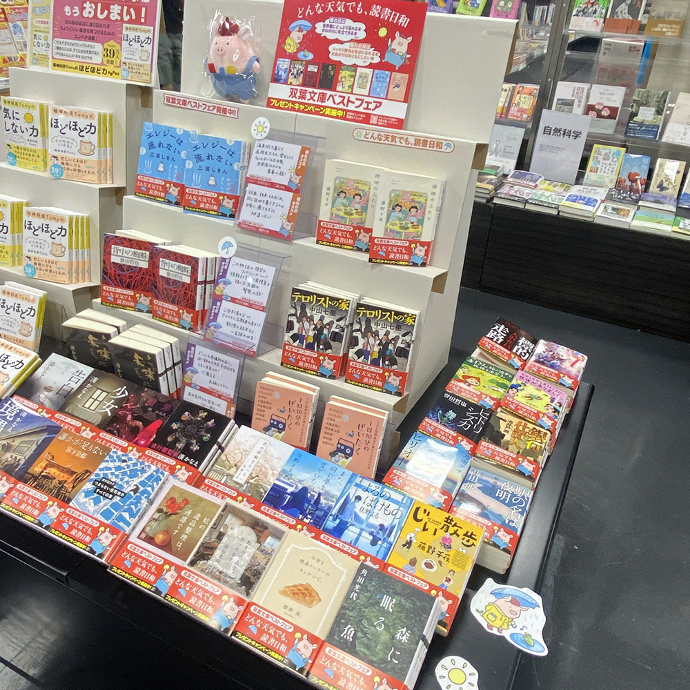 未来屋書店　名西店